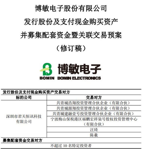 博敏電子12.5億收購君天恒訊，加速布局電子元器件零售市場
